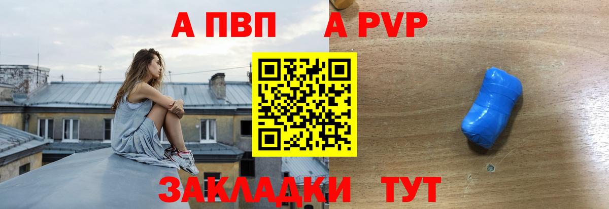 Alpha PVP VHQ  A PVP Соль  где продают   Вход с VPN  Alpha PVP VHQ  Новодвинск 