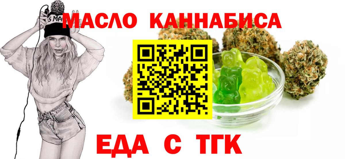 Еда ТГК конопля  Вход с VPN  Новодвинск 