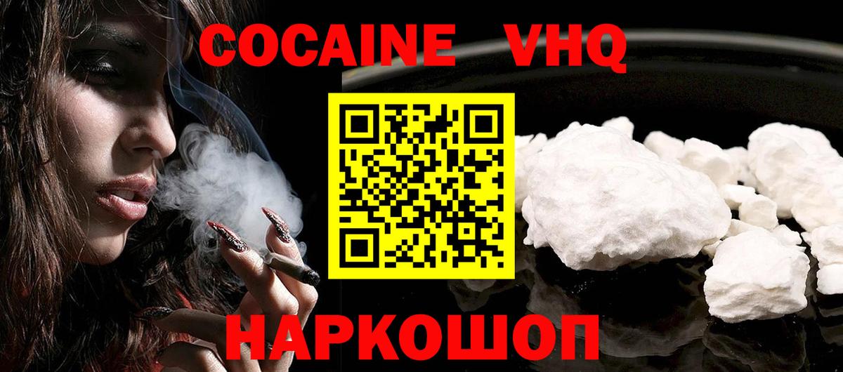 Новодвинск  КОКАИН  Кокаин Эквадор  Вход с VPN  COCAIN Перу 