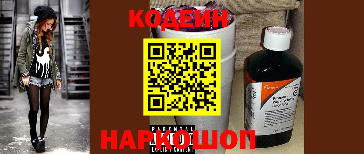 Кодеиновый сироп Lean Purple Drank Новодвинск