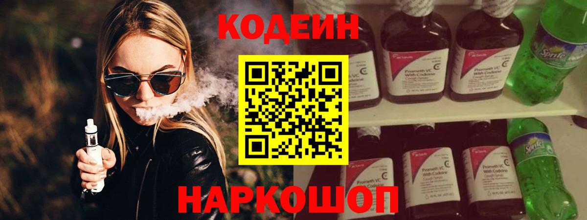 Новодвинск  Codein Purple Drank  Вход с VPN  Кодеин Purple Drank 