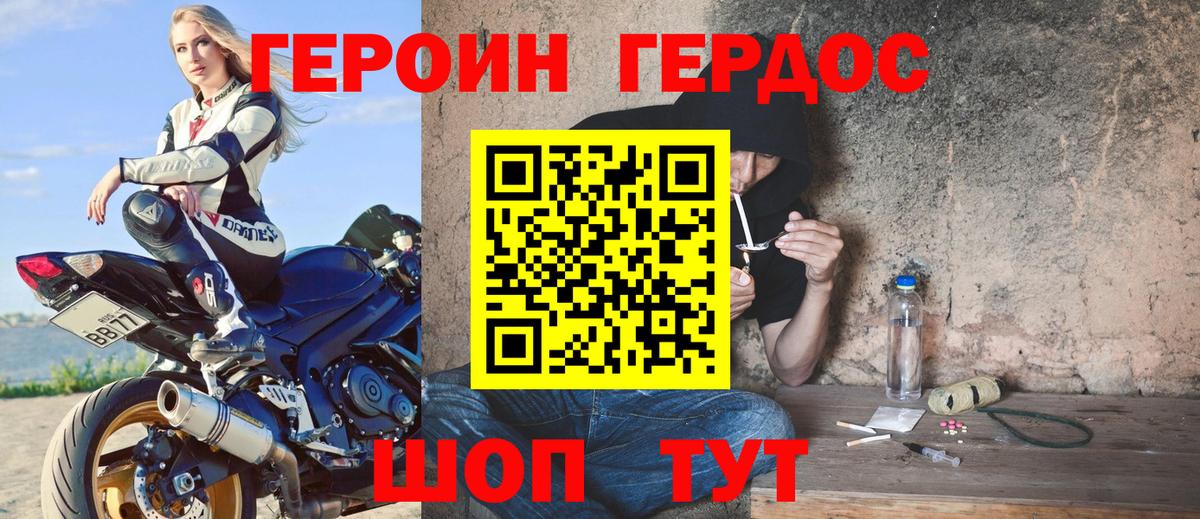 Героин Heroin Новодвинск