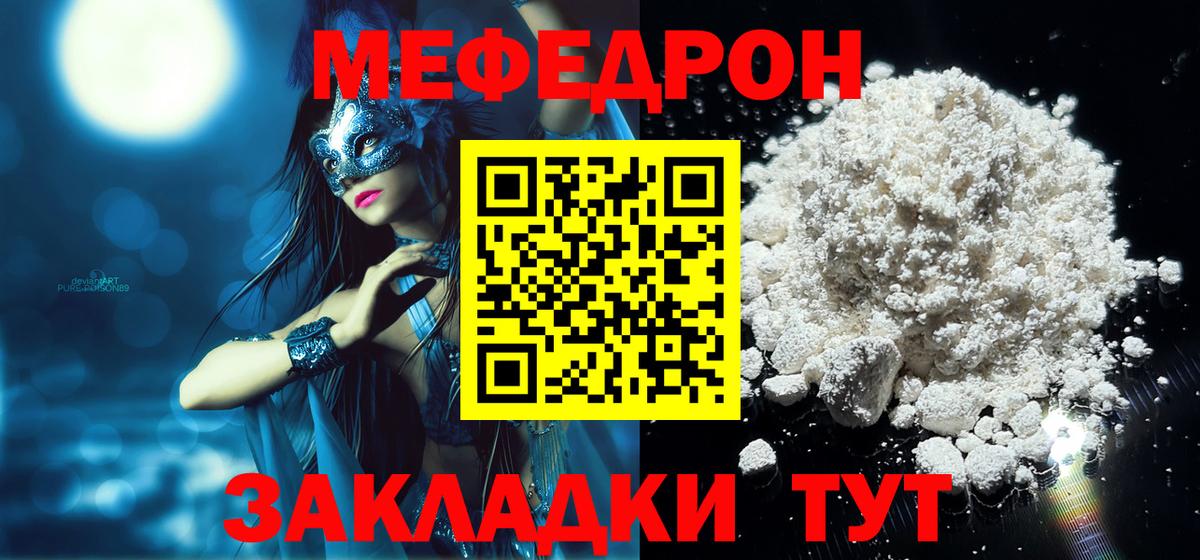Меф мяу мяу мука Новодвинск