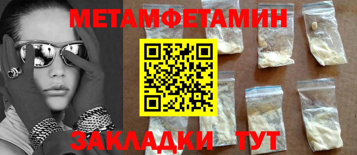 Первитин Methamphetamine Новодвинск