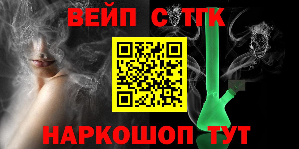 Новодвинск  ТГК THC oil  Вход с VPN 