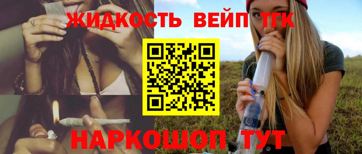 ТГК THC oil Новодвинск